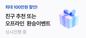 친구추천/환승이벤트